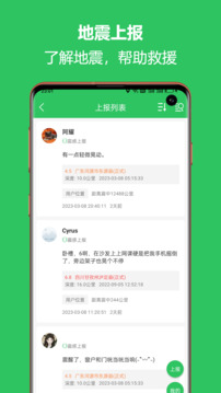 地震预警助手免费版图3