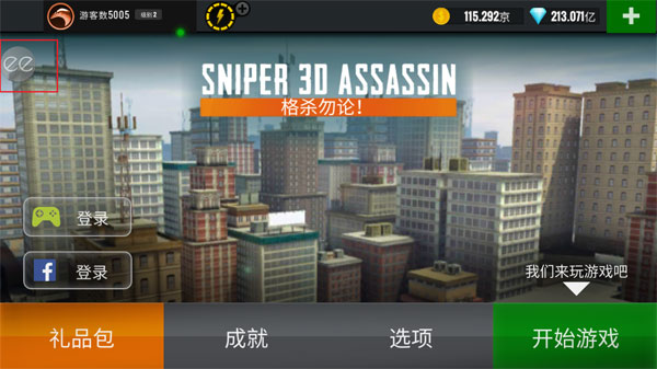 3D狙击手正版截图3