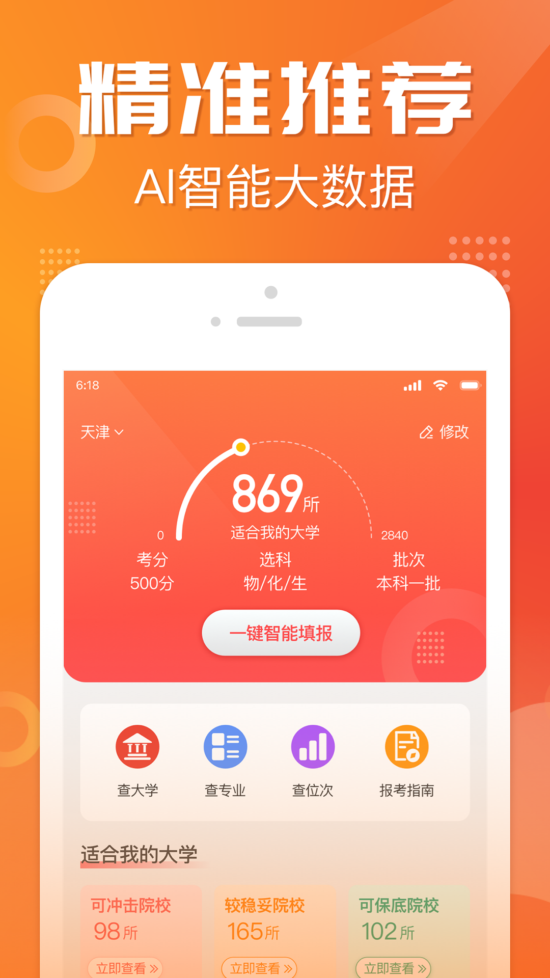 金榜志愿填报(3)