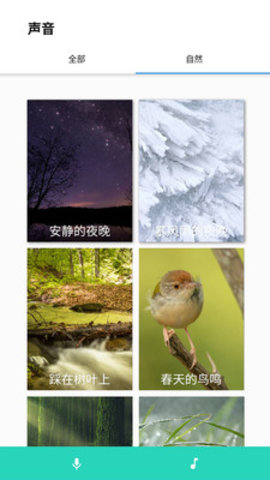 睡眠宝贝手机最新版图2