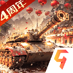 我的坦克我的团游戏官方版