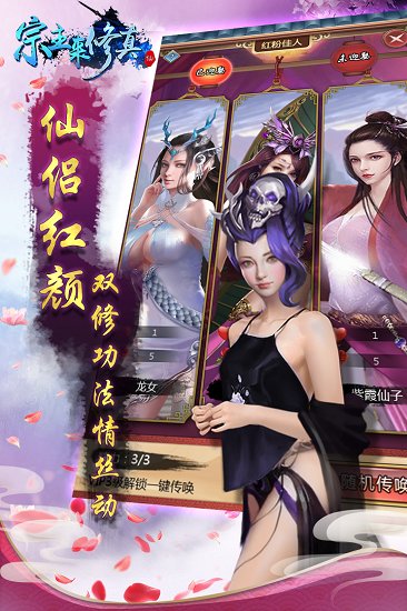 宗主来修真直装游戏版截图3