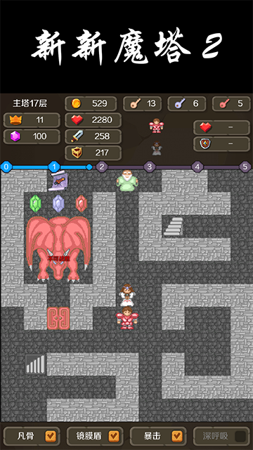 新新魔塔2手机正版图1
