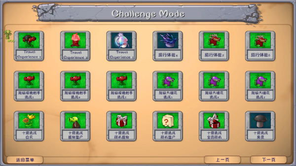 植物大战僵尸融合版魔改版图3
