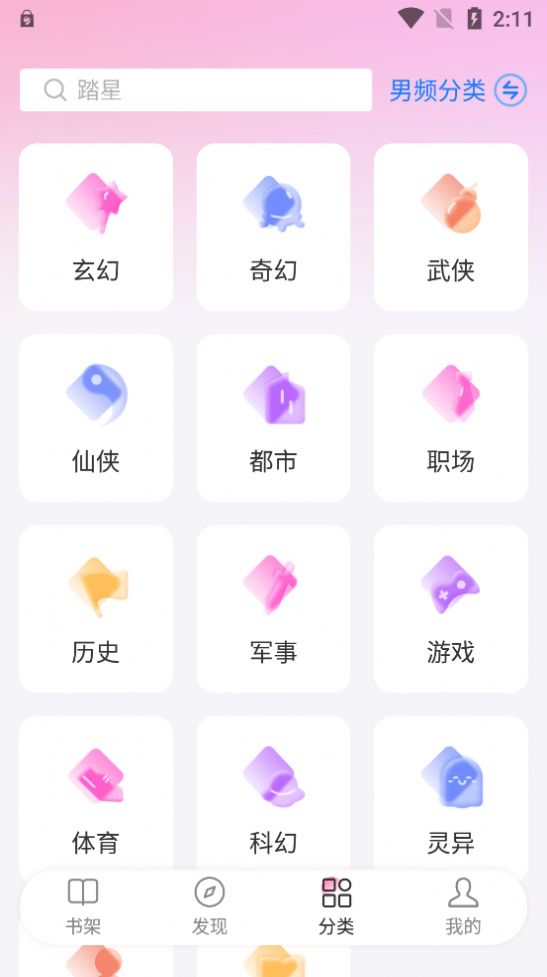 毛桃阅读去广告手机最新版