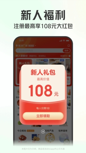 叮咚买菜正版图1