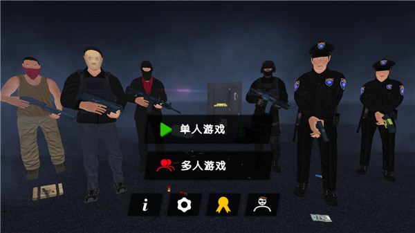 警察和强盗模拟器汉化版截图2