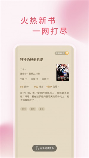三鱼小说免费版