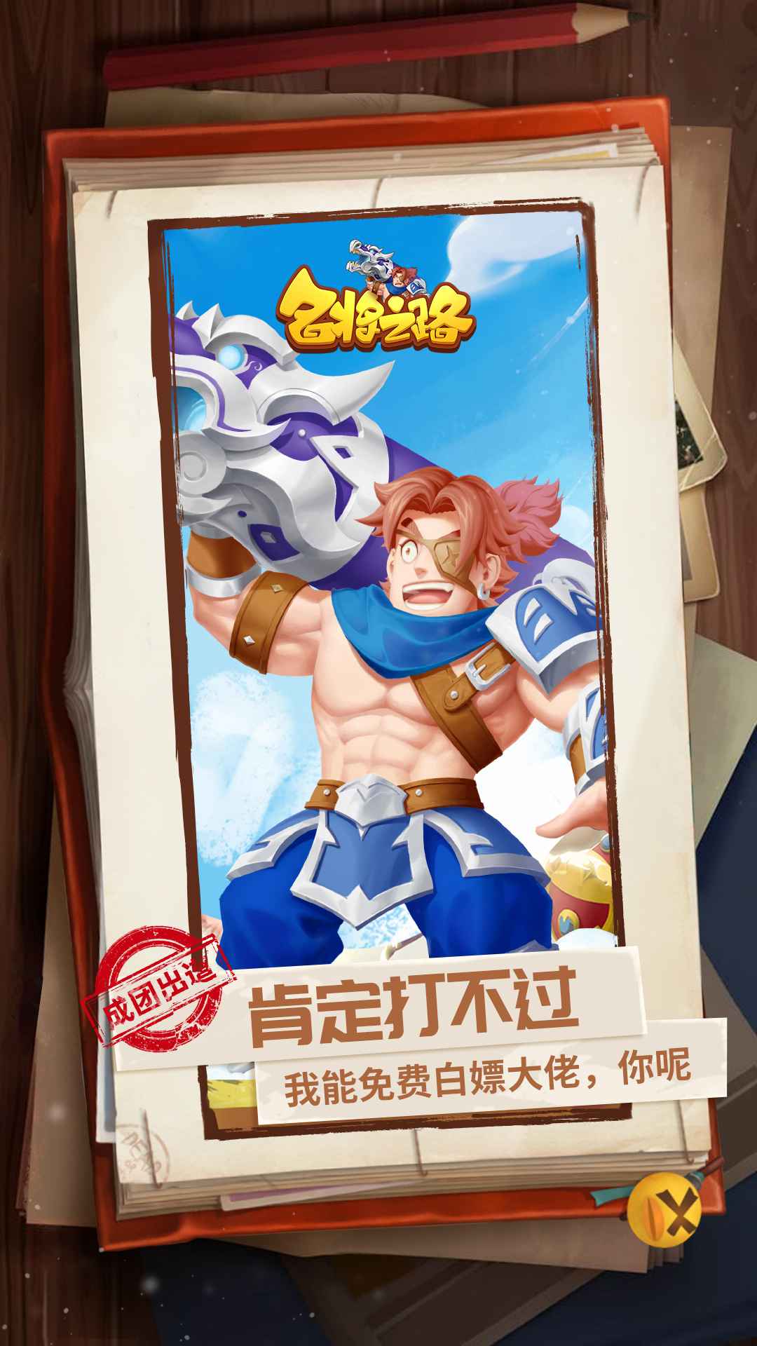 名将之路安卓版图1
