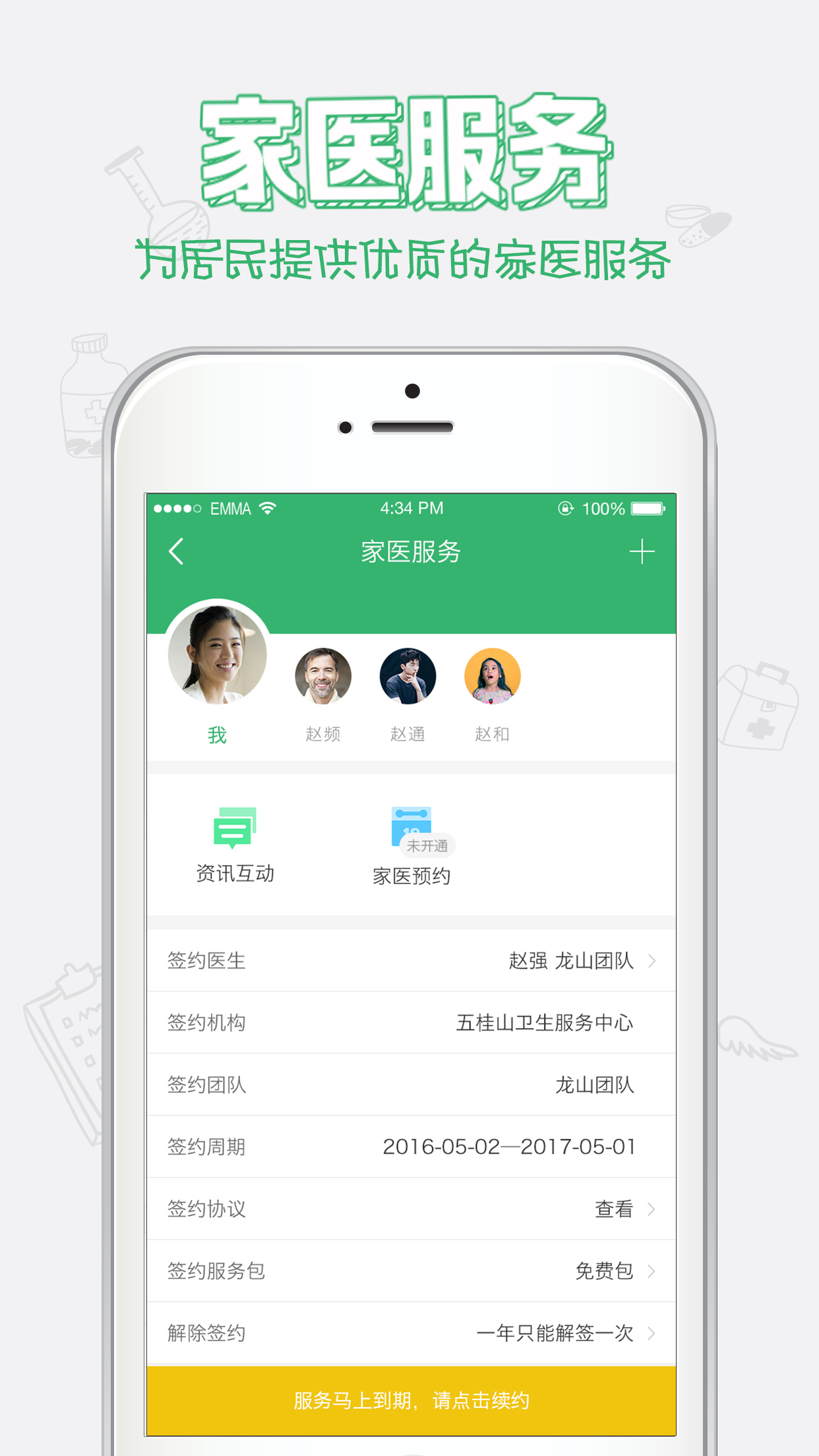 健康中山手机免费版图3