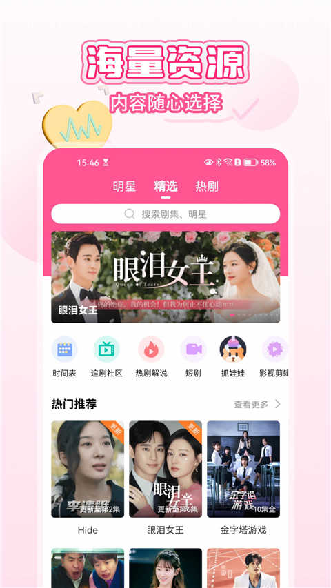 韩剧TV正版图3