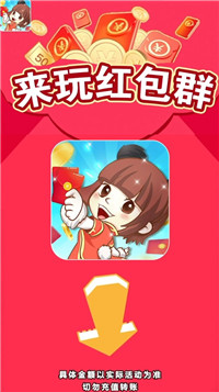 来玩红包群最新免费版图3