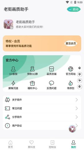 老街画质助手超广角通用版图3