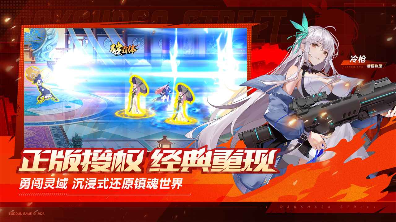 镇魂街武神觉醒手机免费版