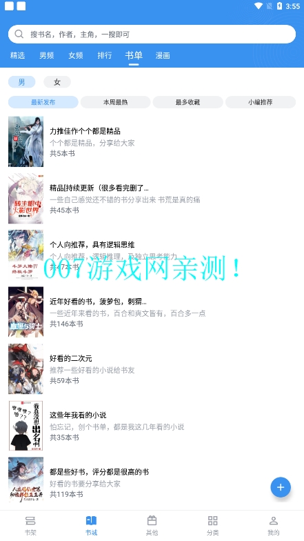 笔趣阁2026无广告直装版图4