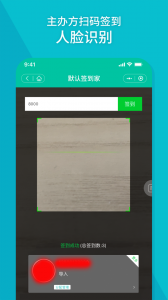 签到家正版图5