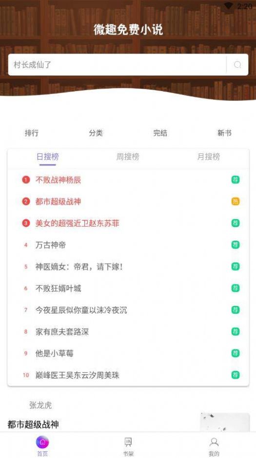 微趣小说手机版