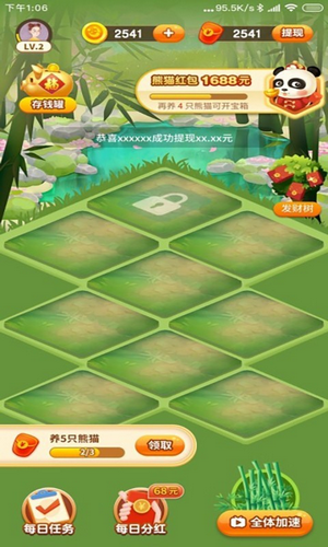 一起养熊猫直装版图2