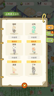 熊猫面馆免广告版