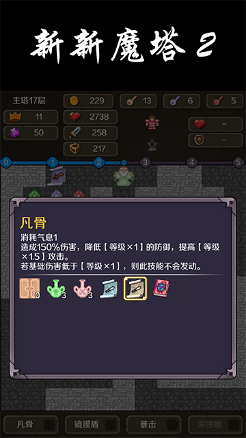 新新魔塔2手机正版图3