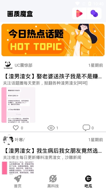 画质魔盒120帧免费图3