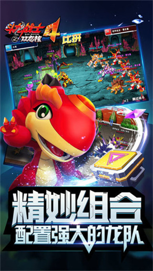 斗龙战士4双龙核之战完整版图4