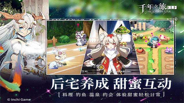 千年之旅国际服安卓官方版截图4