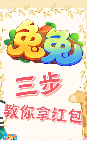 兔兔赚钱软件免费版图3