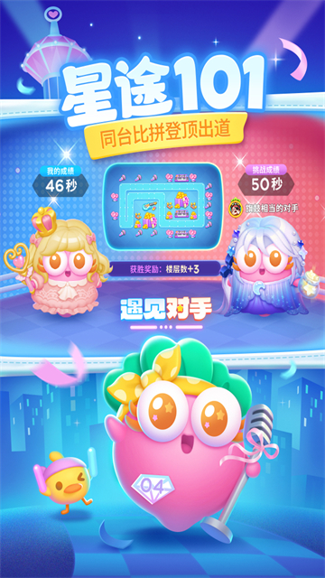 保卫萝卜4游戏手机版