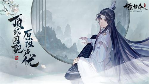 陈情令原版图2