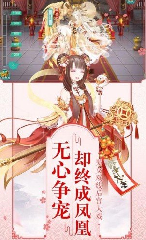 皇妃攻略2手机正版图3