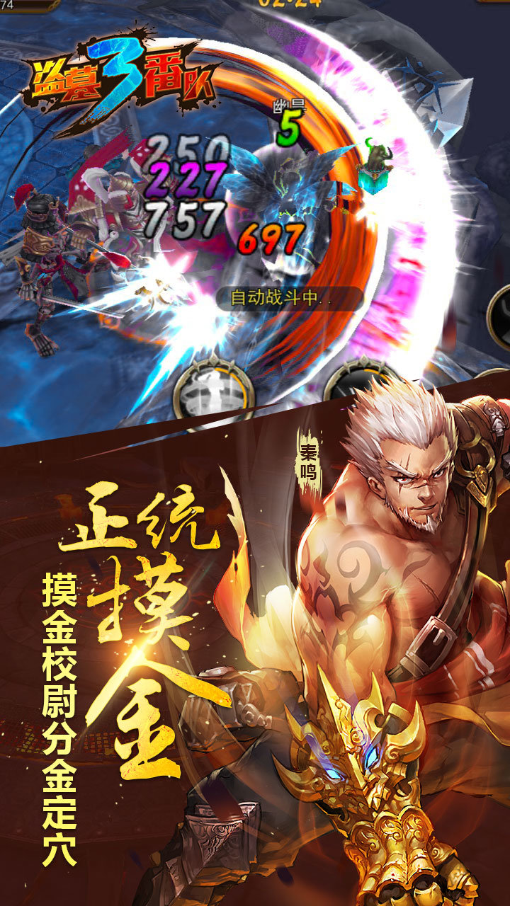 盗墓三番队游戏最新版图2