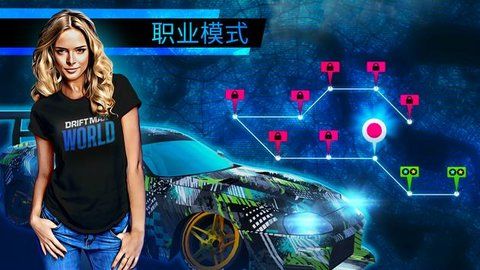 漂移大世界游戏完整版图3