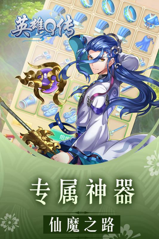 英雄Q传无广告版