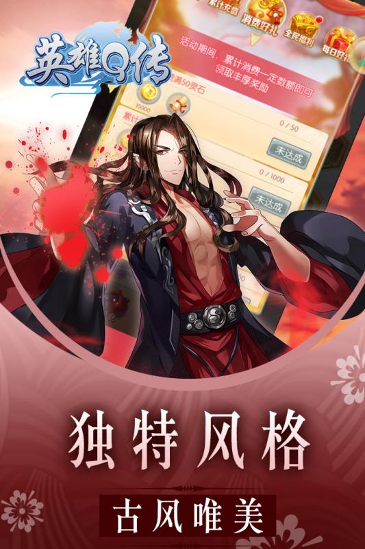 英雄Q传无广告版