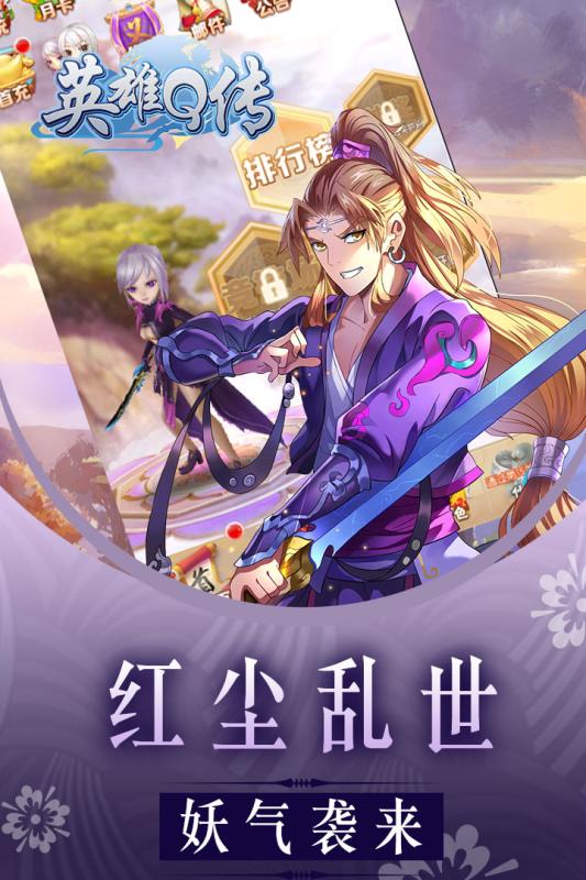 英雄Q传无广告版