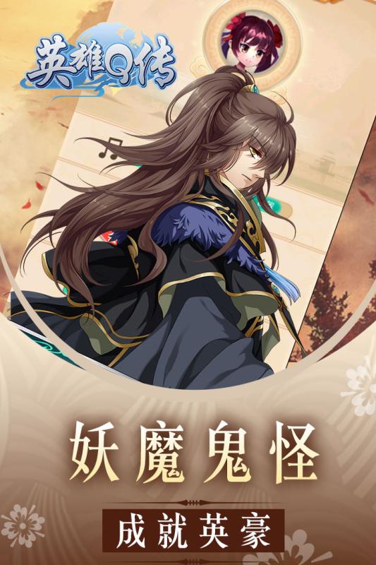 英雄Q传无广告版