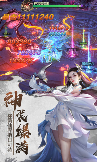 仙灵九歌游戏纯净最新版图4