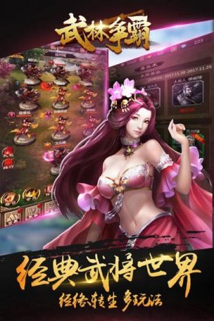 武林争霸手机版