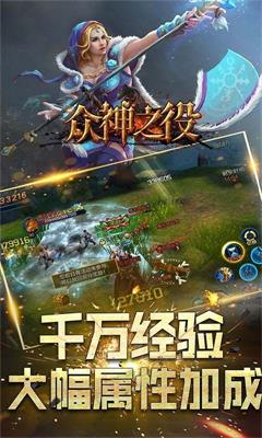 众神之役手游