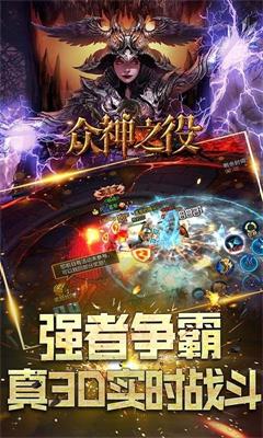 众神之役手游