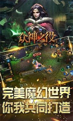 众神之役手游