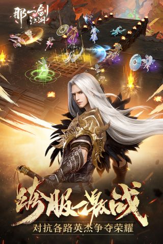 那一剑江湖游戏官方版图2