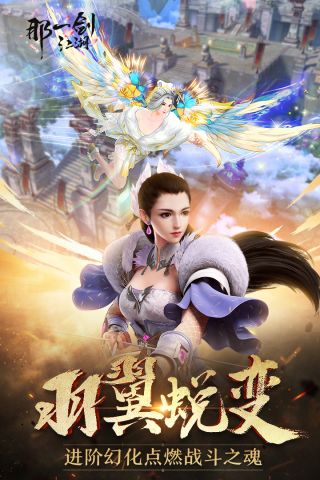 那一剑江湖游戏官方版图4