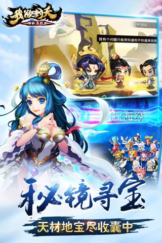 我欲封天山海战手机最新版图3