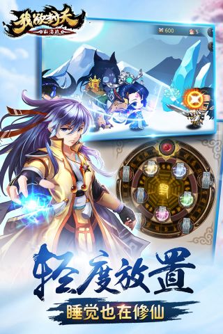我欲封天山海战手机最新版图4