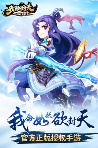 我欲封天山海战手机最新版图5