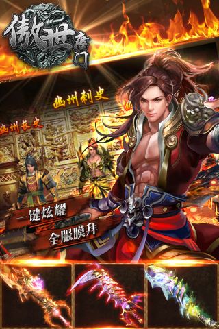傲世唐门图4