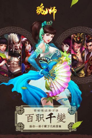 魂师游戏绿色版