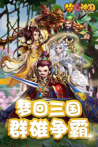 梦回神国游戏安装包图5